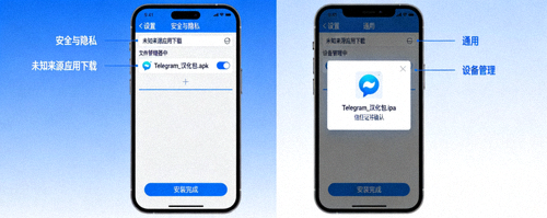 安卓手机与iPhone屏幕并列显示Telegram汉化包安装过程的对比图