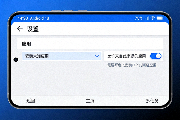Android手机设置中‘安装未知应用’权限管理界面截图