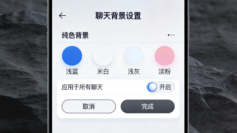 Telegram聊天背景设置界面：展示纯色背景选择与应用于所有聊天的选项