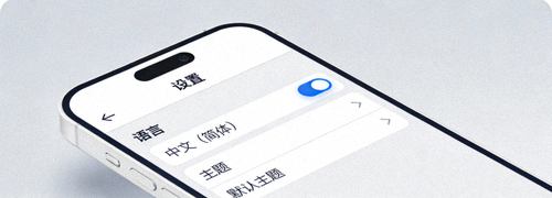 Telegram中文界面设置菜单截图：展示语言与主题选项