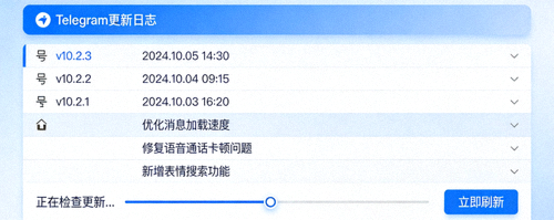 一个不断刷新并列出最新版本号的Telegram更新日志界面示意图