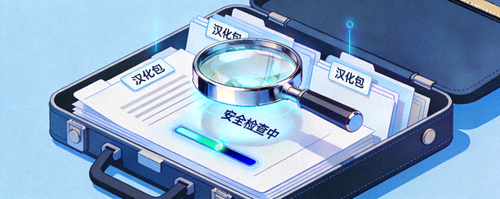 一个放大镜正在检查汉化包文件安全性的概念插图